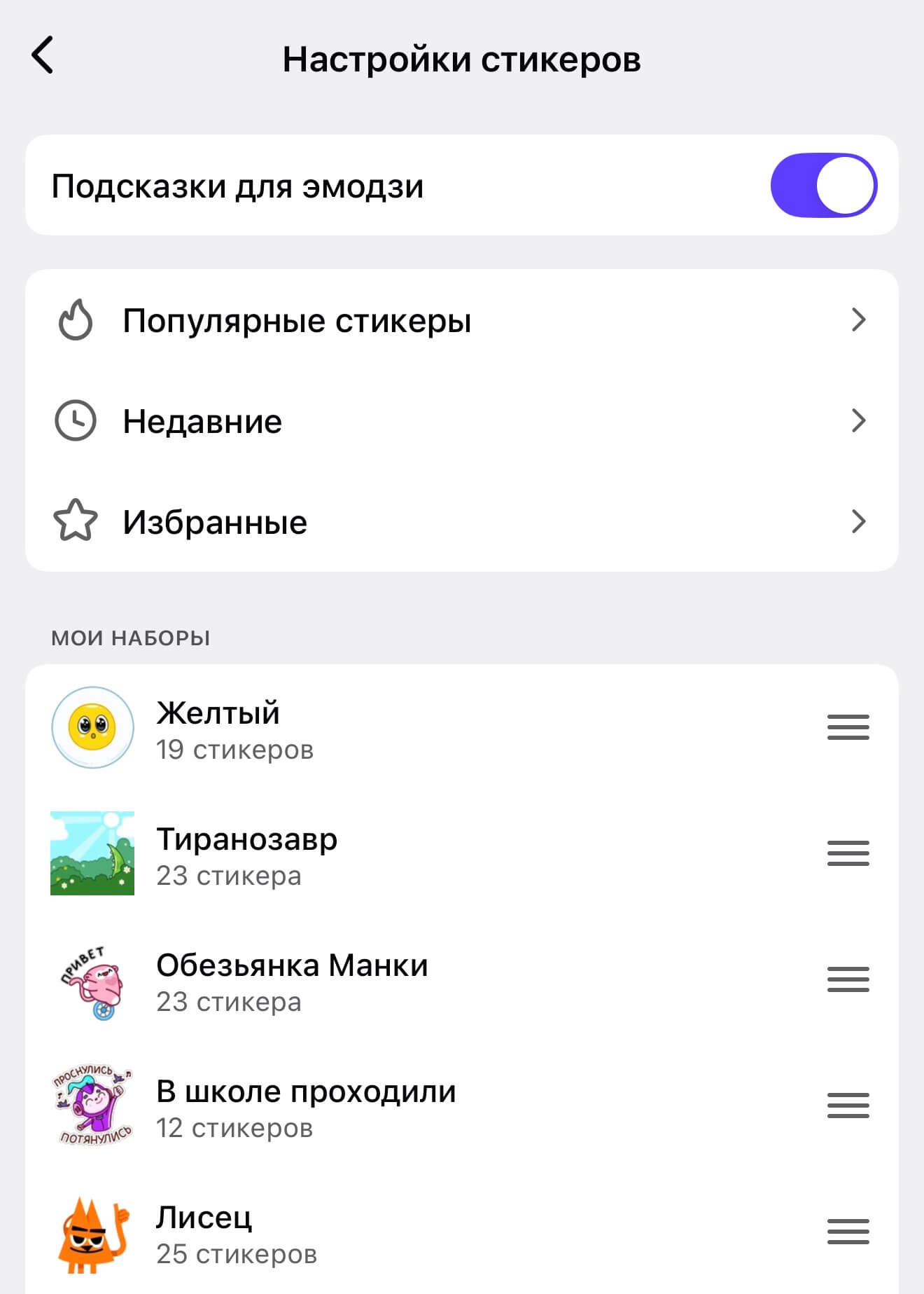 Как загрузить стикеры в Макс на Андроид и Айфон.jpg