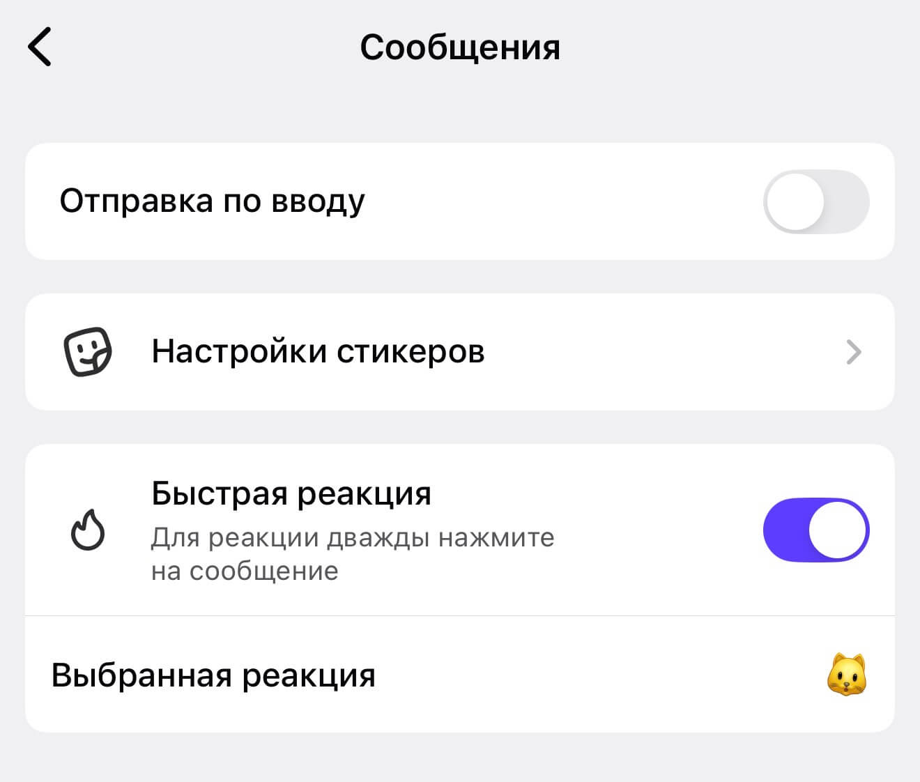 Где найти свои стикеры в Макс.jpg