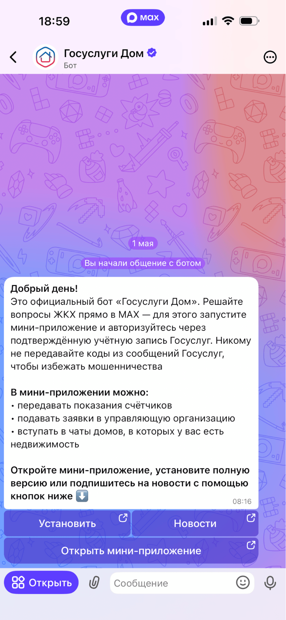 Для чего нужны чат-боты в Макс (MAX).png