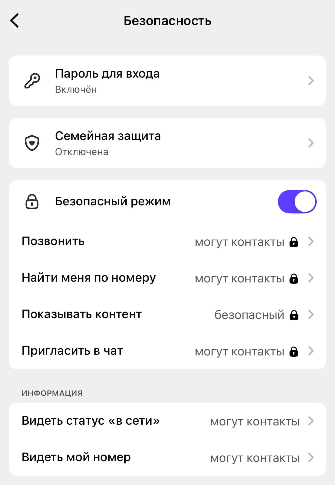 Можно ли скрыть время посещения.jpg