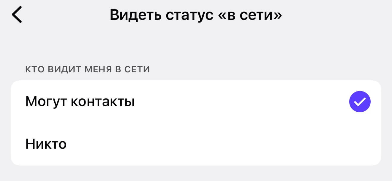 Как в Максе скрыть время посещения.jpg