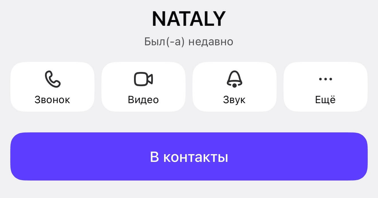 Как в Максе сделать «был недавно».jpg