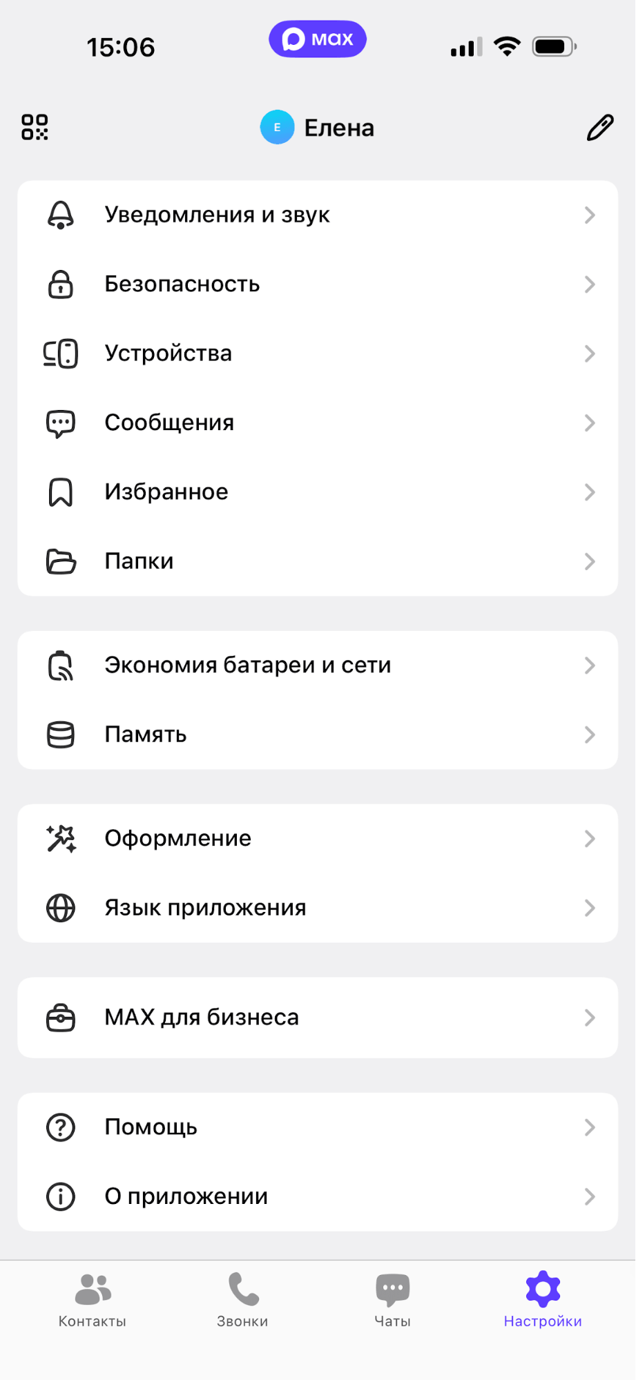 Где найти чат с самим собой в Макс.png