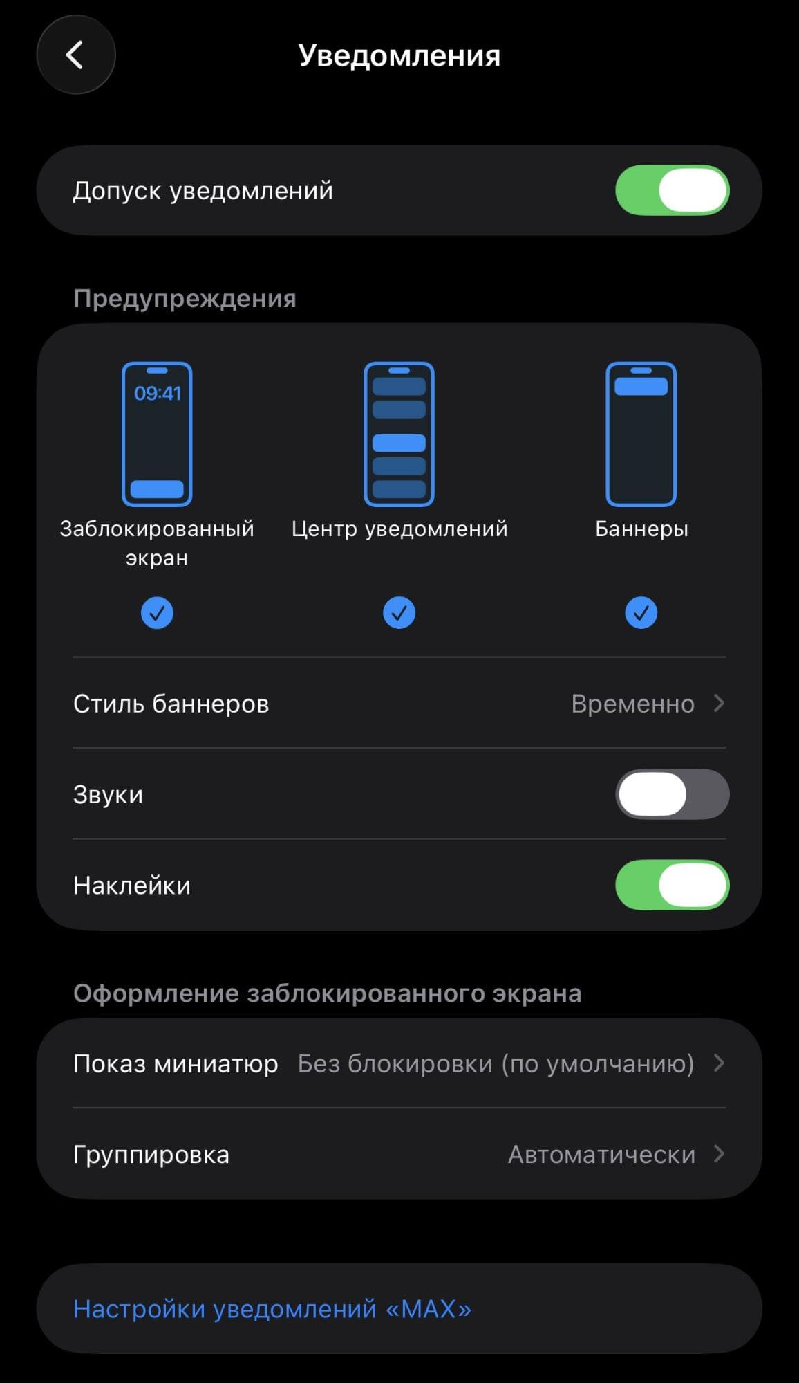 Как поменять звук уведомления в Макс.jpg